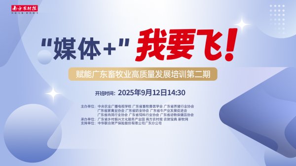 汇通资管 超百万人一起学一起“飞”，“媒体＋畜牧”培训课再掀热潮